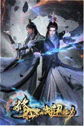 凡人修仙传仙界篇txt 衔接断点梳理